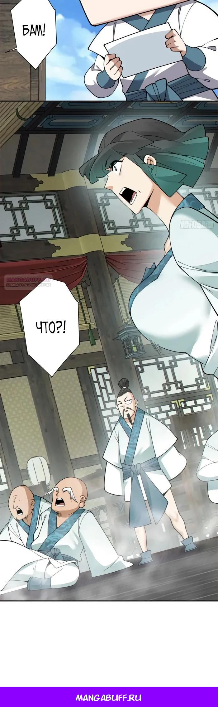 Манга Все мои ученики большие злодеи - Глава 355 Страница 15
