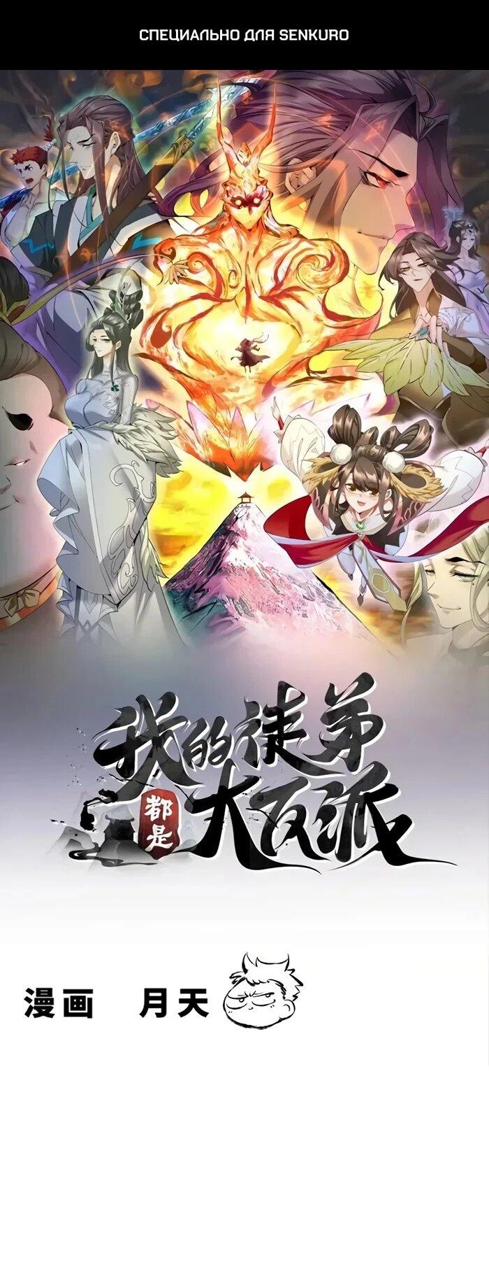 Манга Все мои ученики большие злодеи - Глава 357 Страница 1