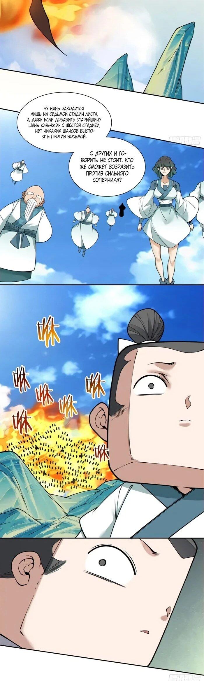 Манга Все мои ученики большие злодеи - Глава 357 Страница 24