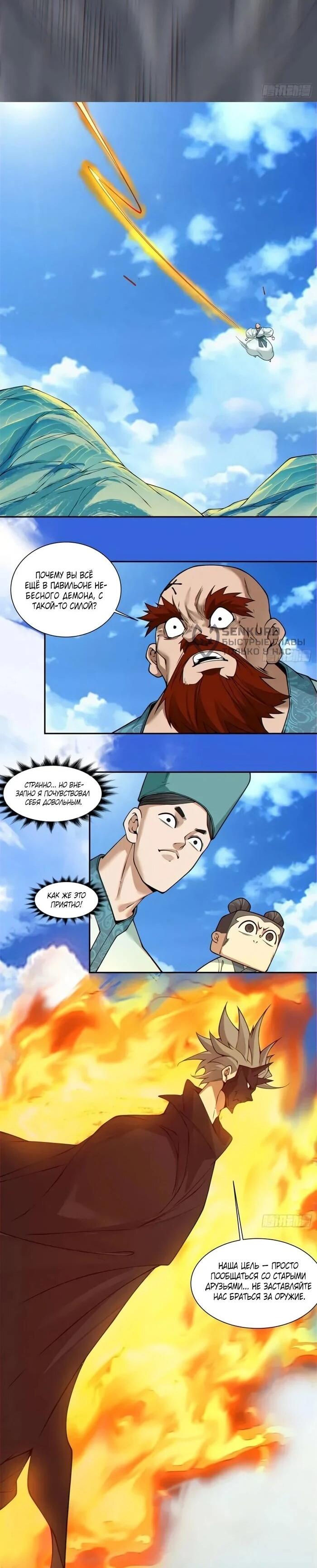 Манга Все мои ученики большие злодеи - Глава 357 Страница 23