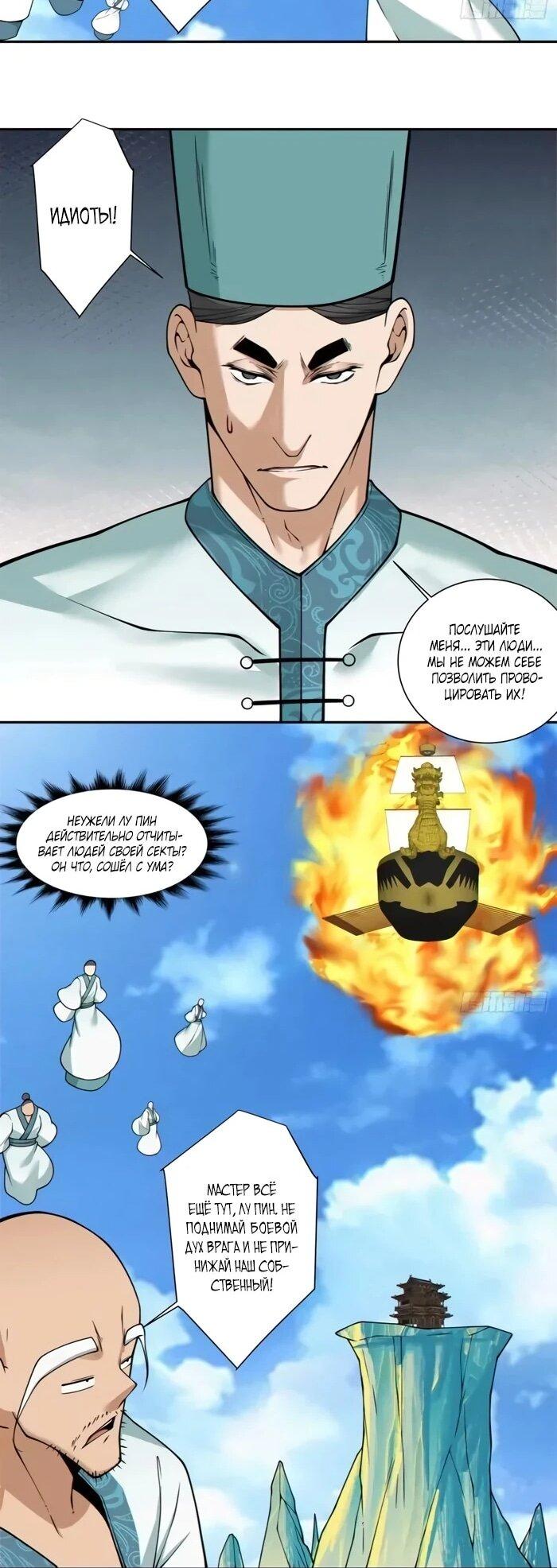 Манга Все мои ученики большие злодеи - Глава 357 Страница 11