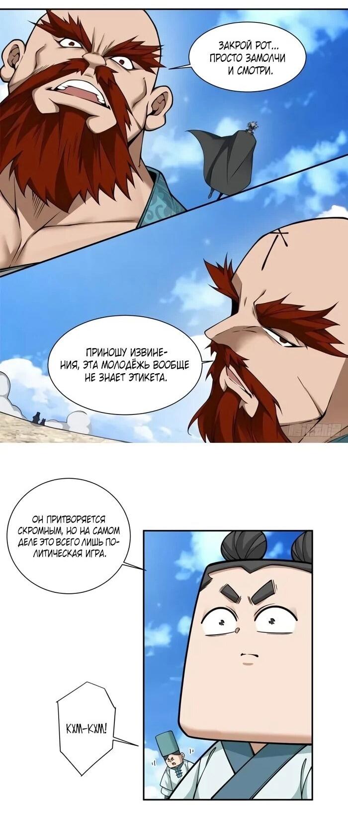 Манга Все мои ученики большие злодеи - Глава 357 Страница 17