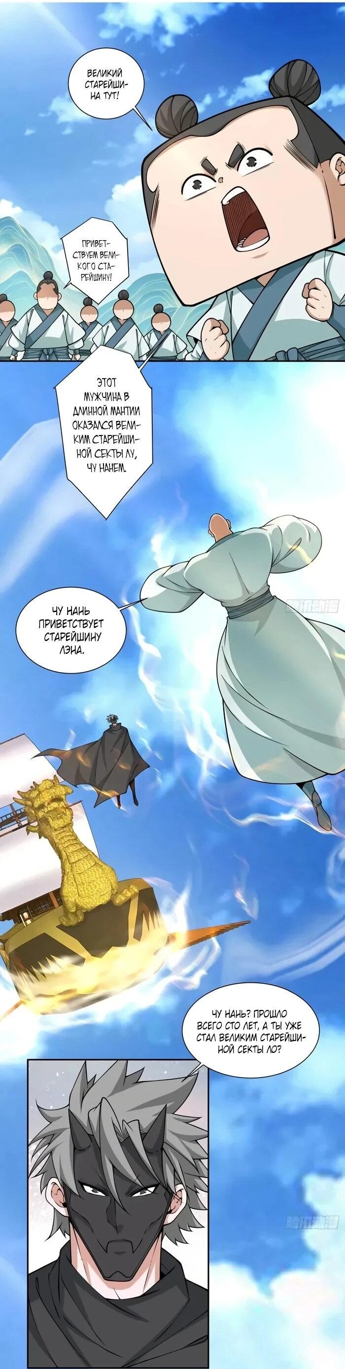 Манга Все мои ученики большие злодеи - Глава 357 Страница 13