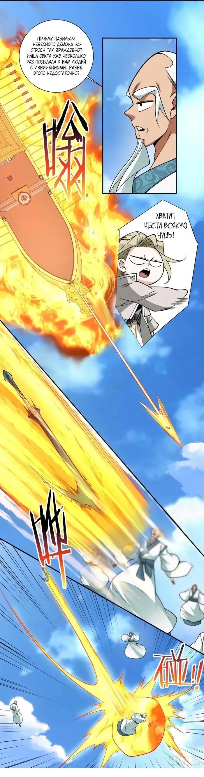 Манга Все мои ученики большие злодеи - Глава 357 Страница 9