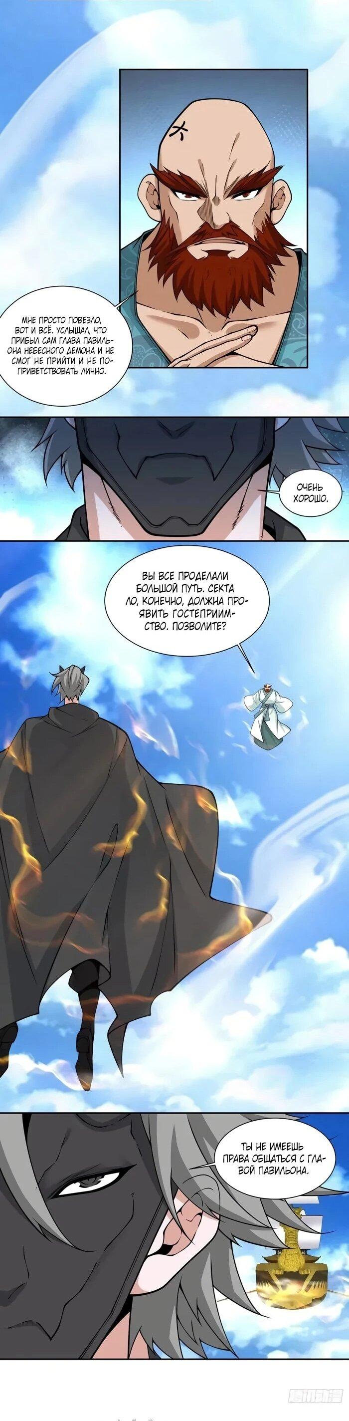 Манга Все мои ученики большие злодеи - Глава 357 Страница 14