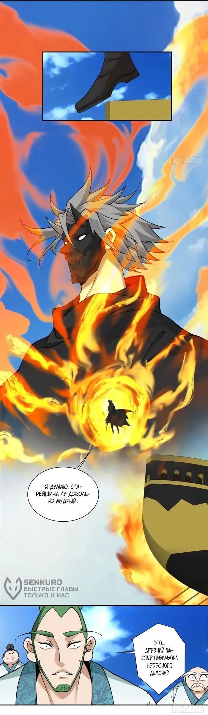 Манга Все мои ученики большие злодеи - Глава 357 Страница 12