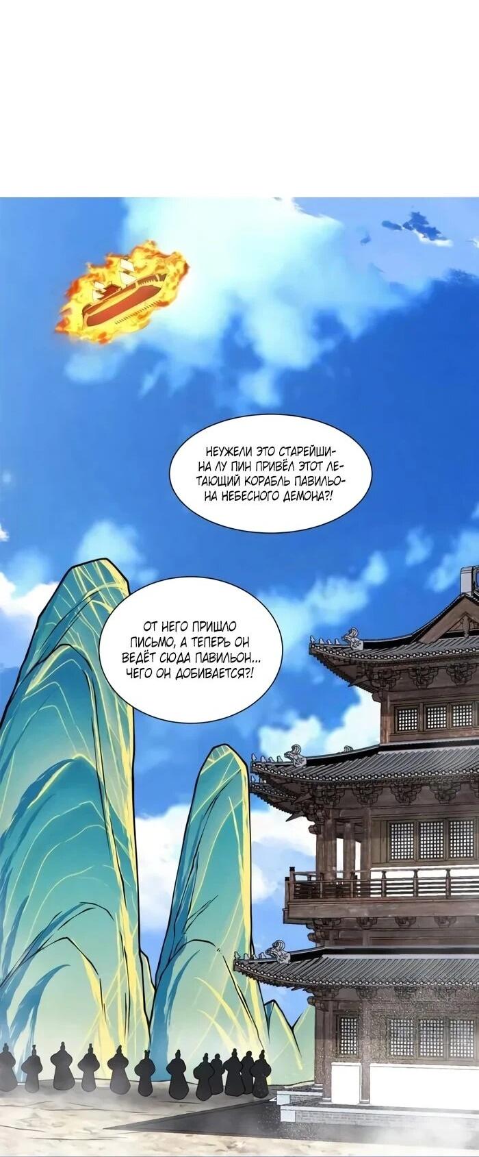 Манга Все мои ученики большие злодеи - Глава 357 Страница 2