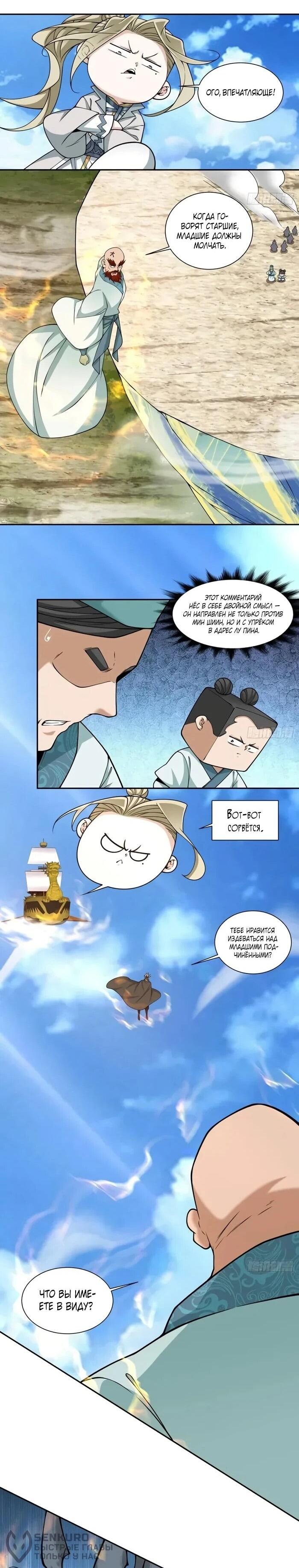 Манга Все мои ученики большие злодеи - Глава 357 Страница 18