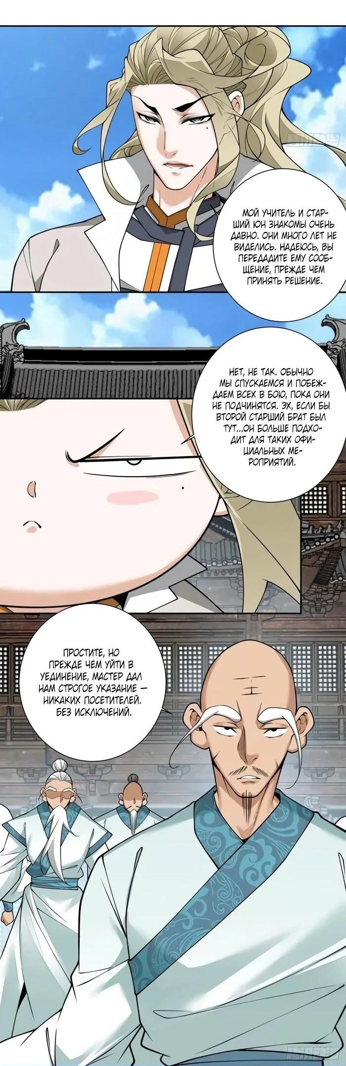 Манга Все мои ученики большие злодеи - Глава 357 Страница 6