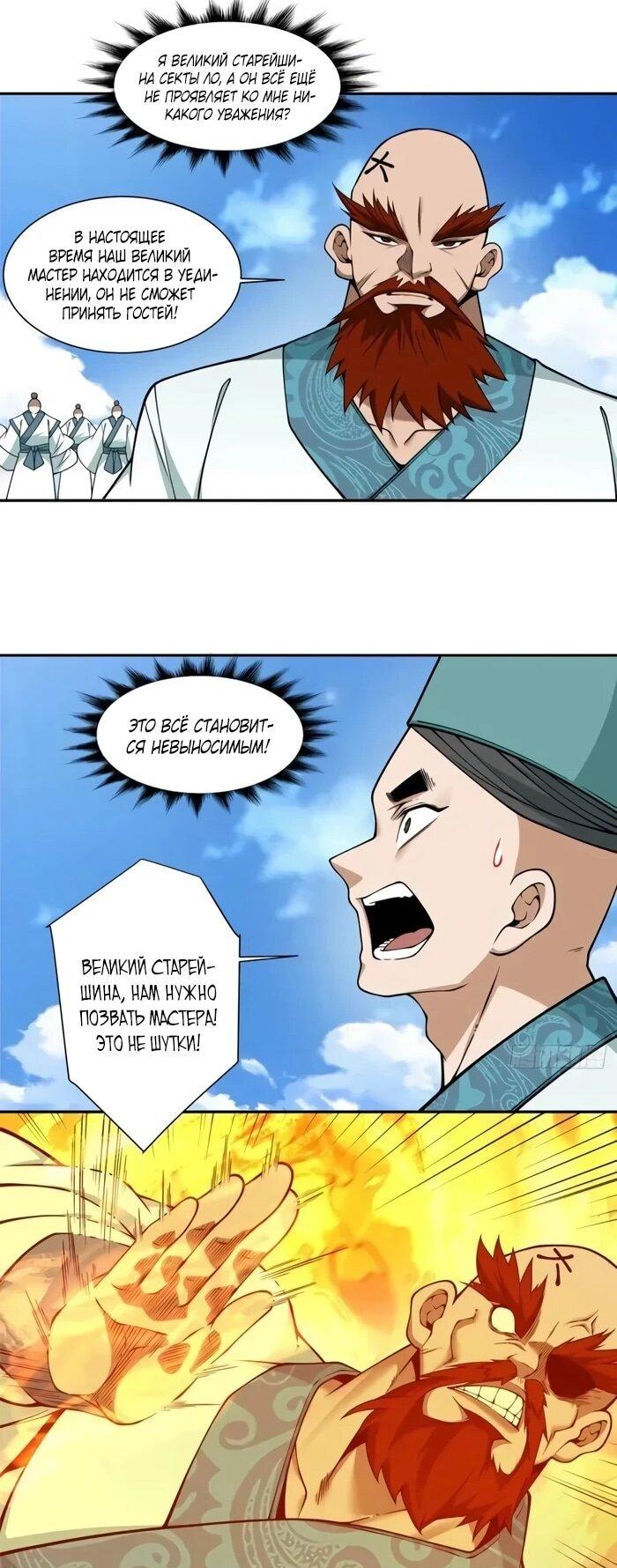 Манга Все мои ученики большие злодеи - Глава 357 Страница 15