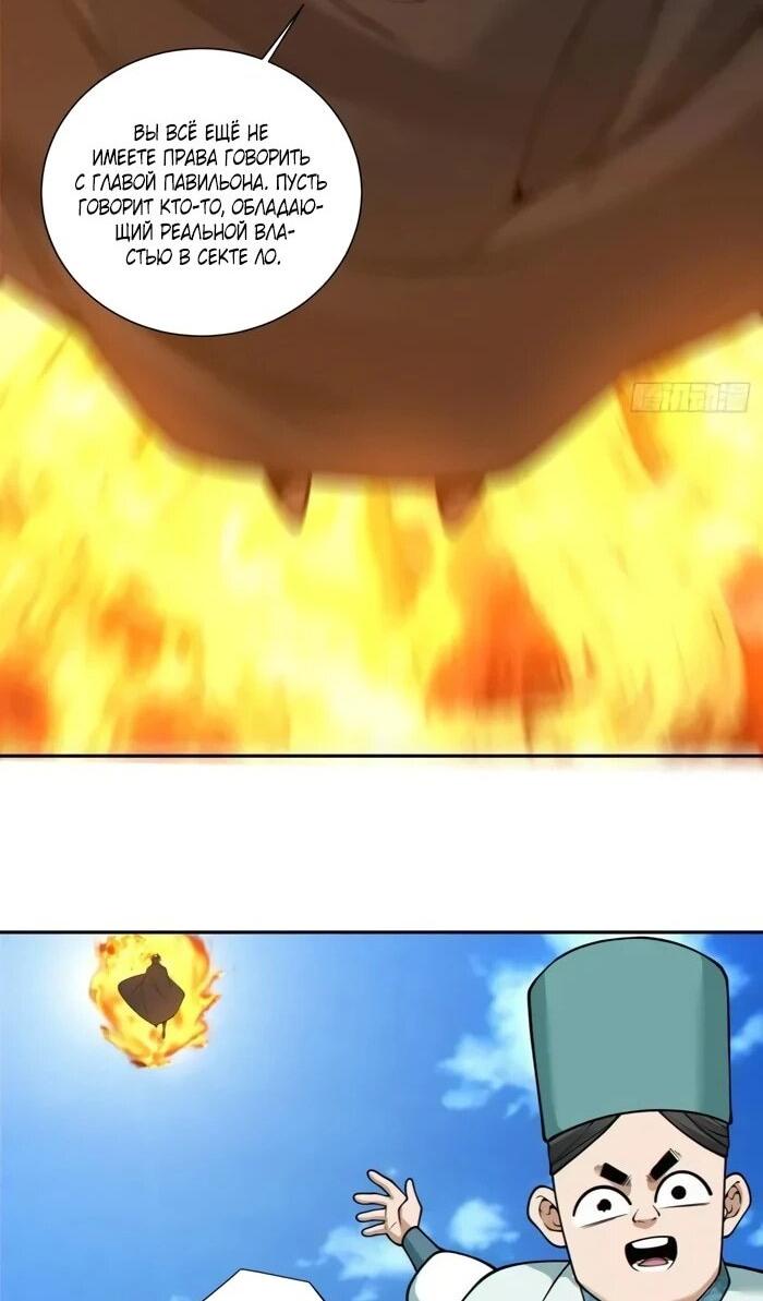 Манга Все мои ученики большие злодеи - Глава 357 Страница 28
