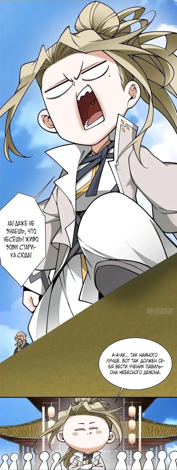 Манга Все мои ученики большие злодеи - Глава 357 Страница 7