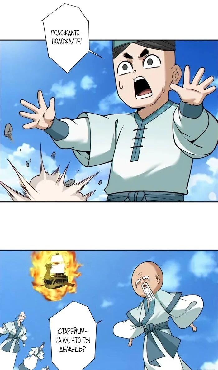 Манга Все мои ученики большие злодеи - Глава 357 Страница 10