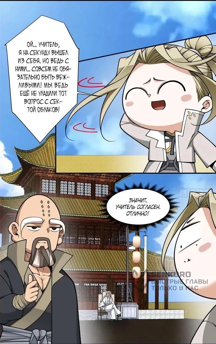 Манга Все мои ученики большие злодеи - Глава 357 Страница 8