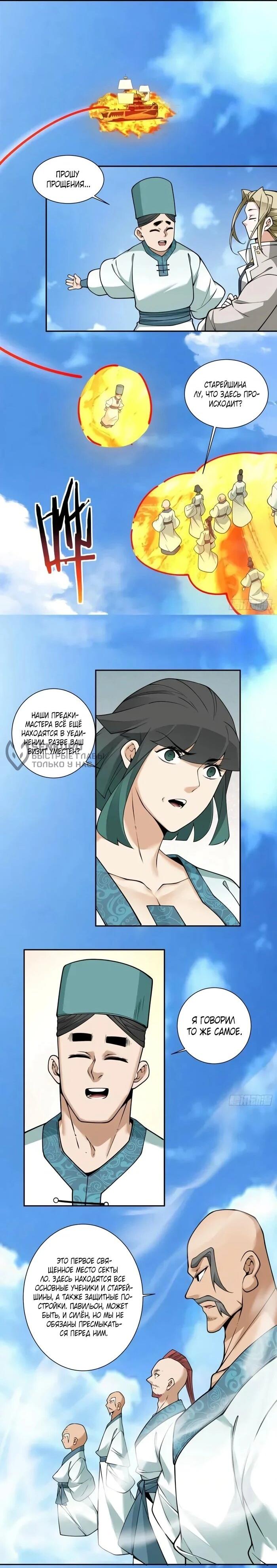 Манга Все мои ученики большие злодеи - Глава 357 Страница 4