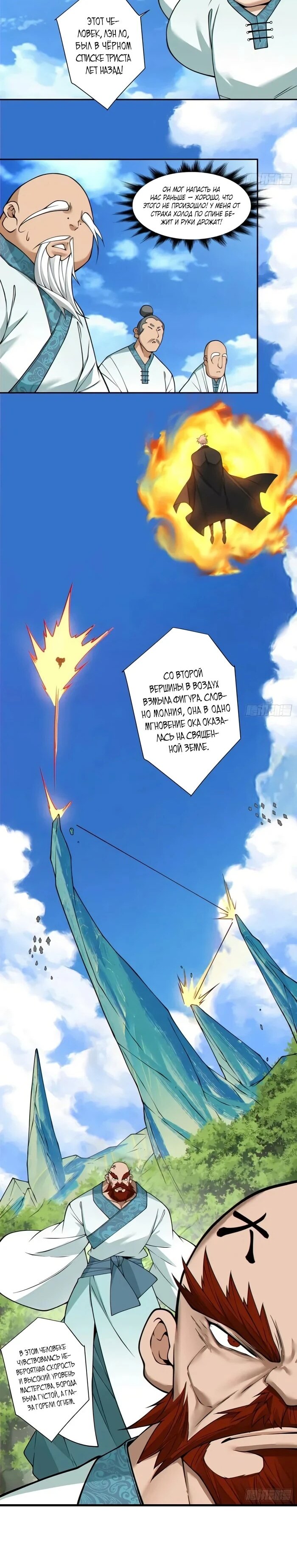 Манга Все мои ученики большие злодеи - Глава 357 Страница 29