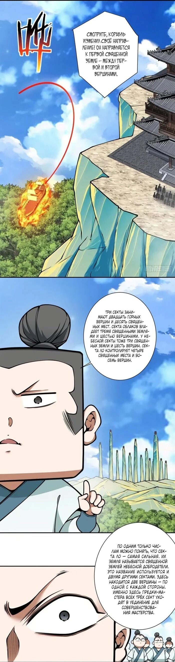 Манга Все мои ученики большие злодеи - Глава 357 Страница 3