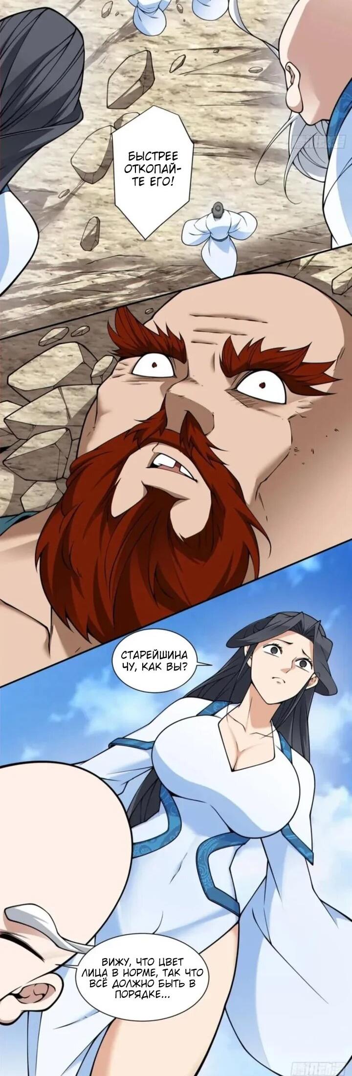 Манга Все мои ученики большие злодеи - Глава 358 Страница 15