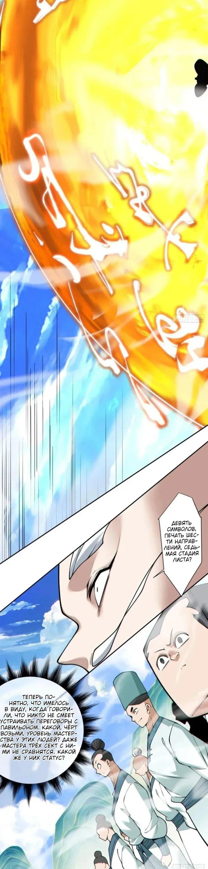 Манга Все мои ученики большие злодеи - Глава 358 Страница 25