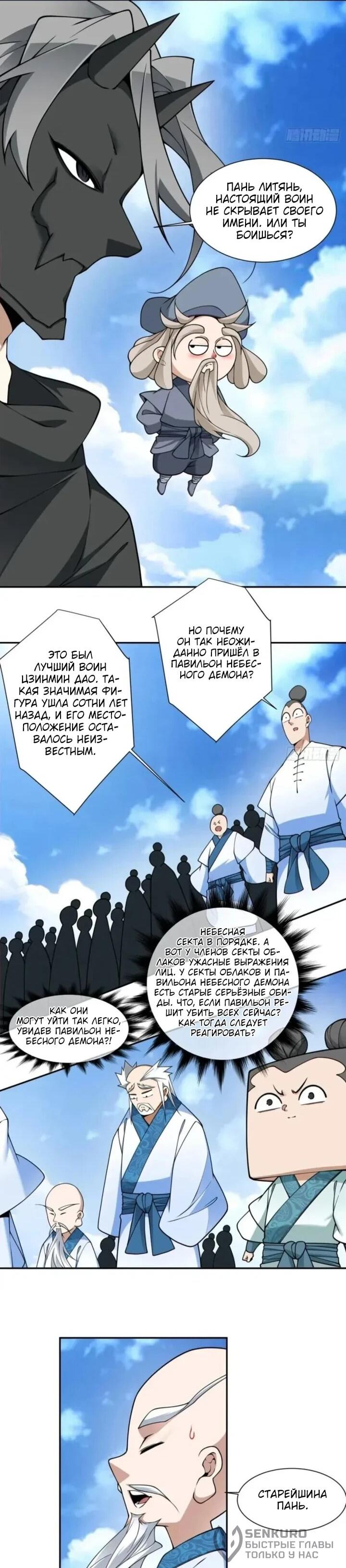 Манга Все мои ученики большие злодеи - Глава 358 Страница 19