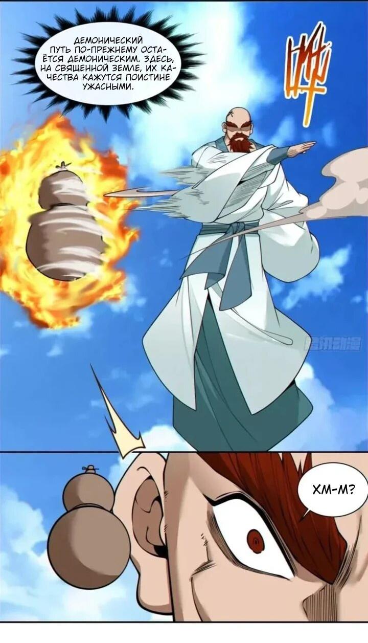 Манга Все мои ученики большие злодеи - Глава 358 Страница 8