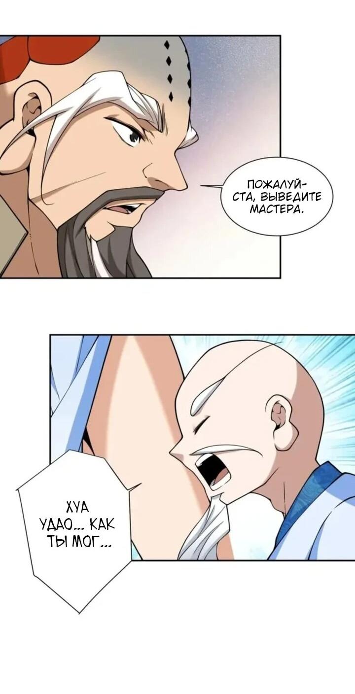 Манга Все мои ученики большие злодеи - Глава 358 Страница 23