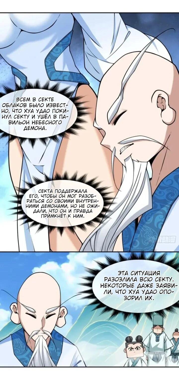Манга Все мои ученики большие злодеи - Глава 358 Страница 22