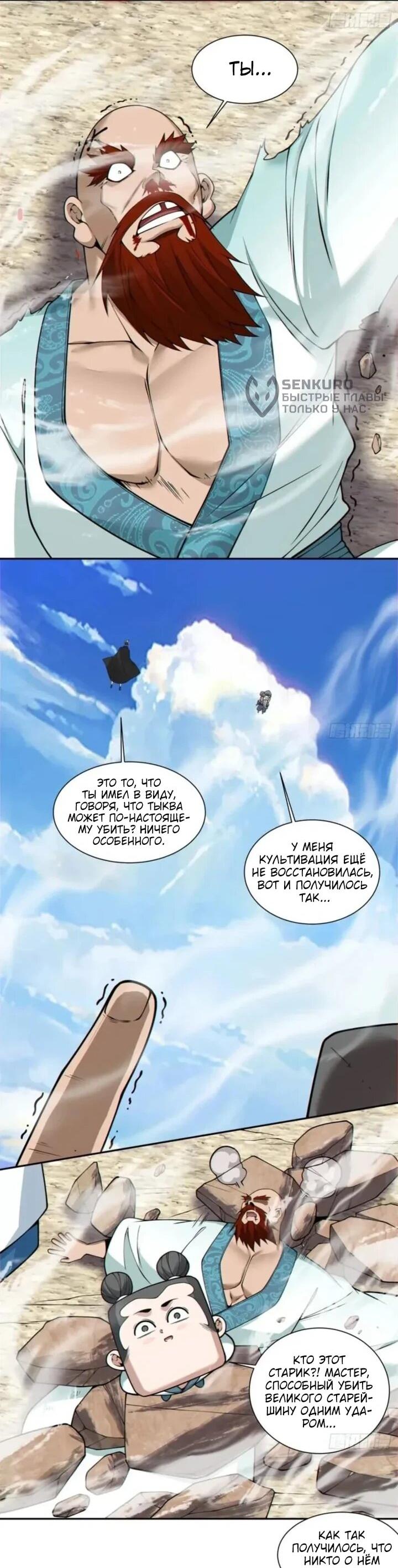 Манга Все мои ученики большие злодеи - Глава 358 Страница 17