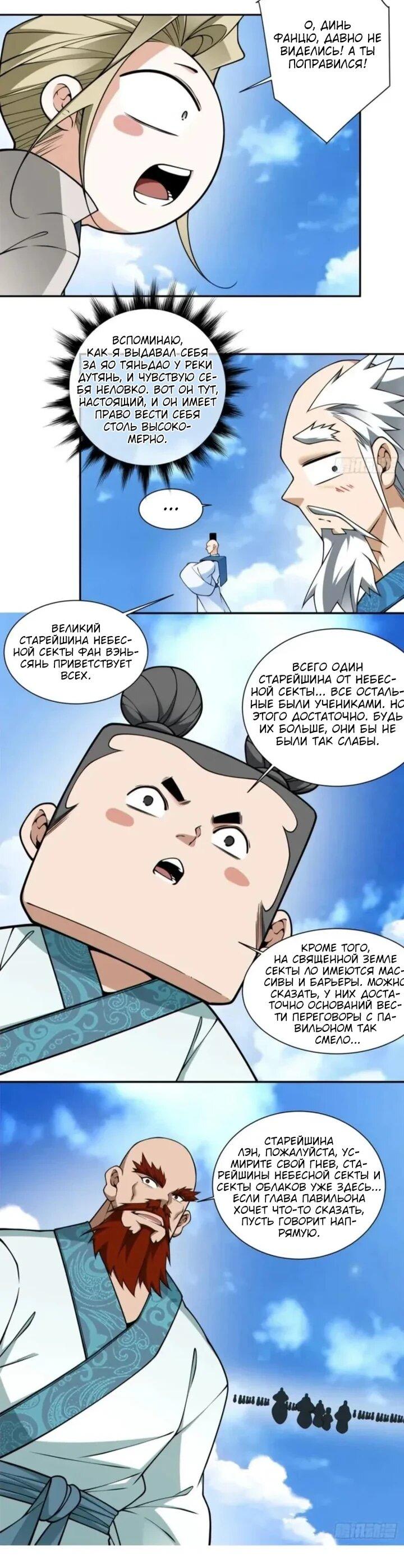 Манга Все мои ученики большие злодеи - Глава 358 Страница 6