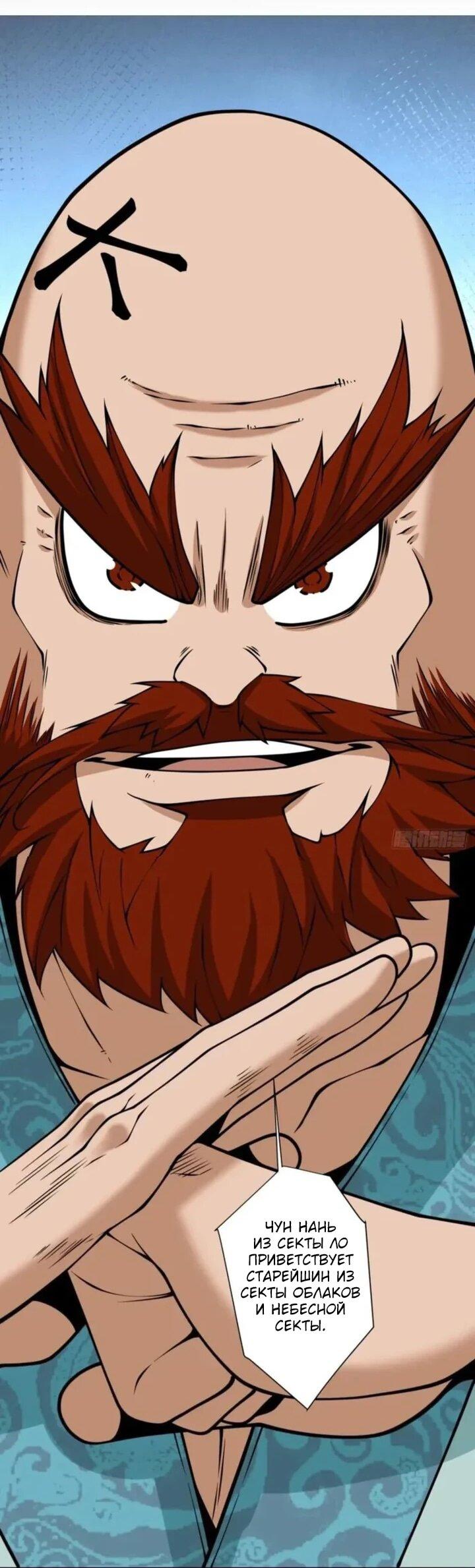 Манга Все мои ученики большие злодеи - Глава 358 Страница 2