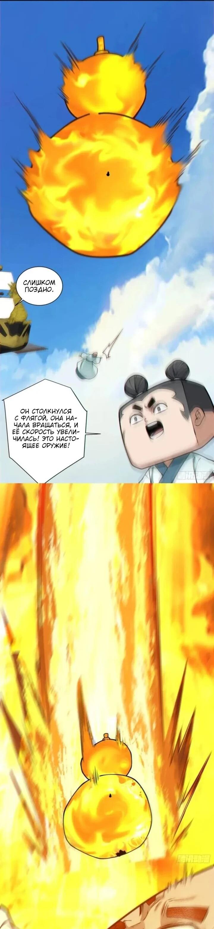 Манга Все мои ученики большие злодеи - Глава 358 Страница 10