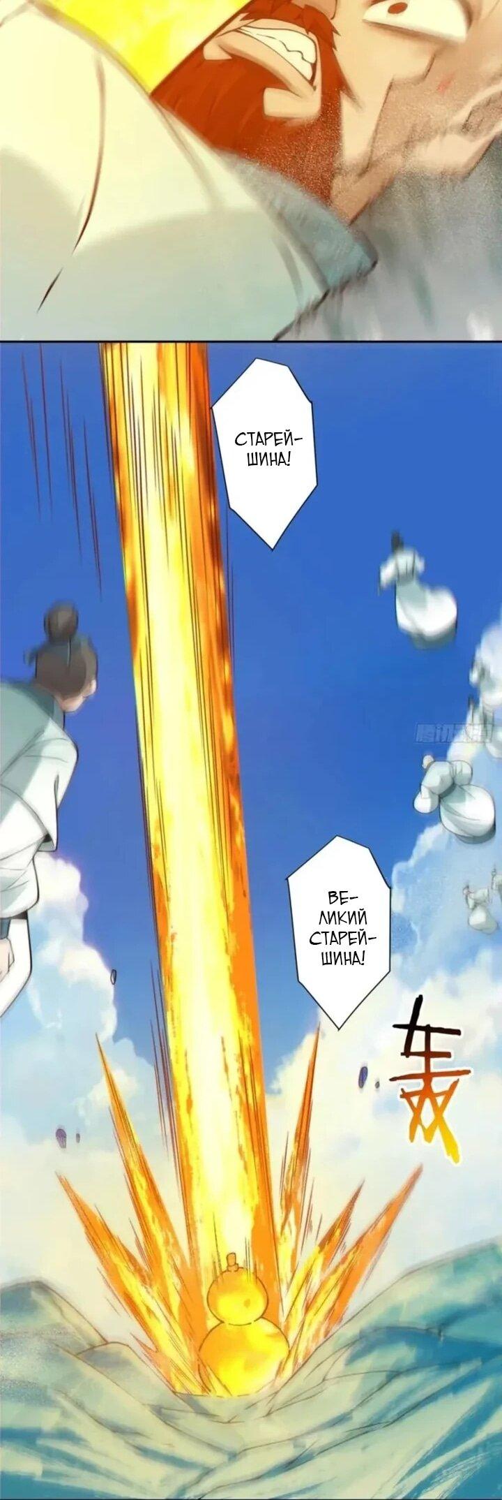 Манга Все мои ученики большие злодеи - Глава 358 Страница 11