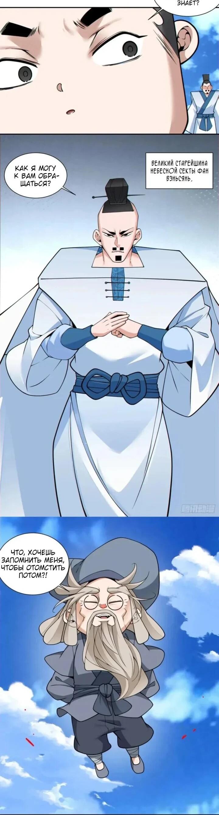 Манга Все мои ученики большие злодеи - Глава 358 Страница 18