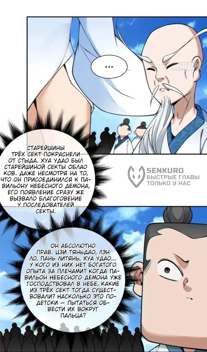 Манга Все мои ученики большие злодеи - Глава 358 Страница 27