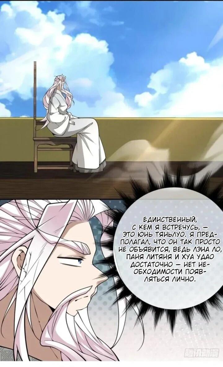 Манга Все мои ученики большие злодеи - Глава 358 Страница 4