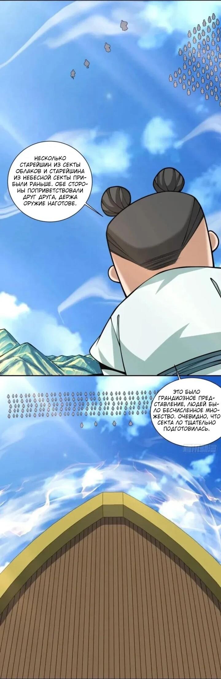 Манга Все мои ученики большие злодеи - Глава 358 Страница 3