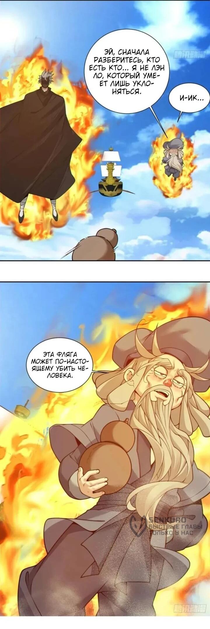 Манга Все мои ученики большие злодеи - Глава 358 Страница 12