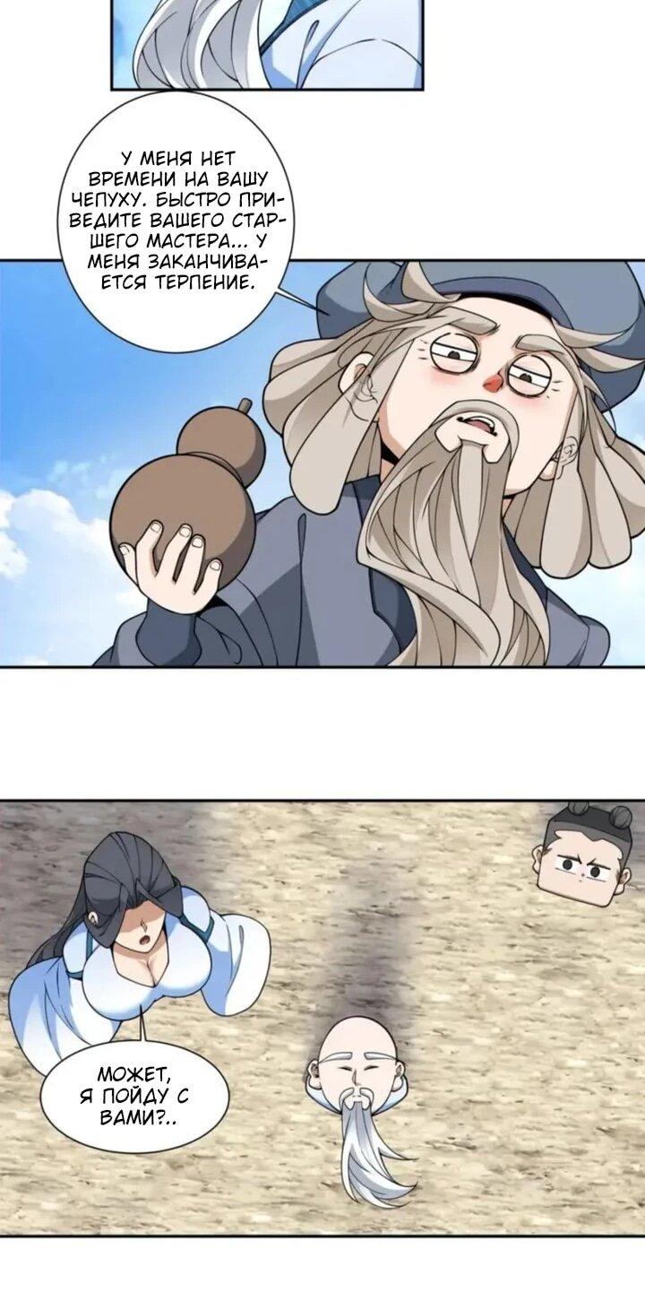 Манга Все мои ученики большие злодеи - Глава 358 Страница 20