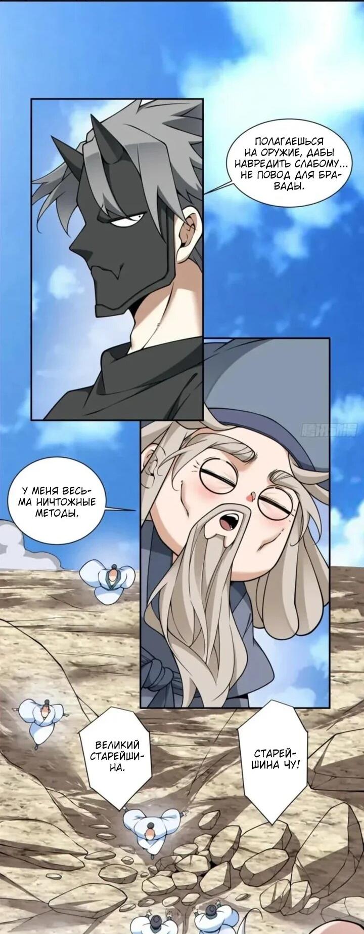 Манга Все мои ученики большие злодеи - Глава 358 Страница 14