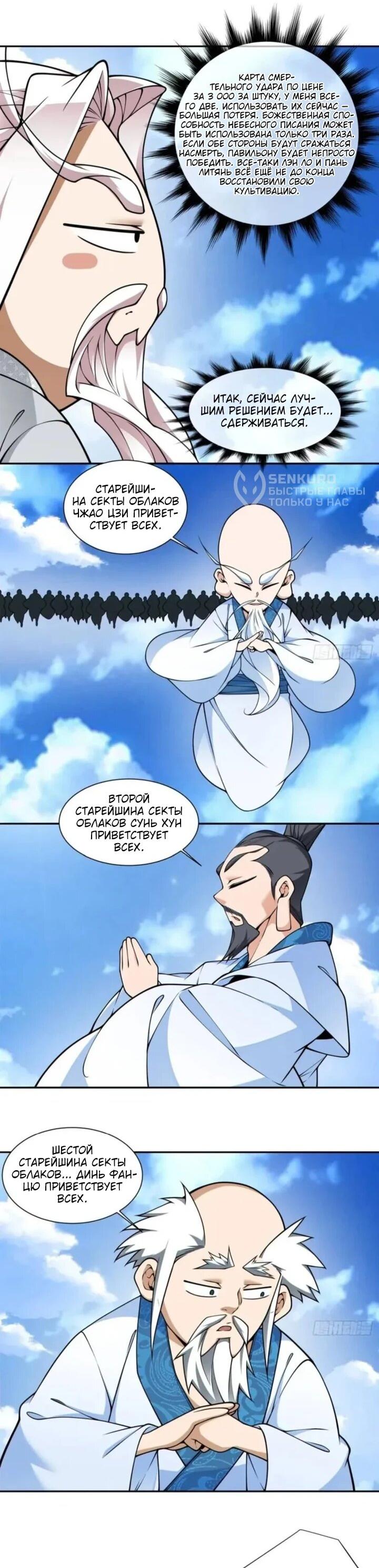 Манга Все мои ученики большие злодеи - Глава 358 Страница 5