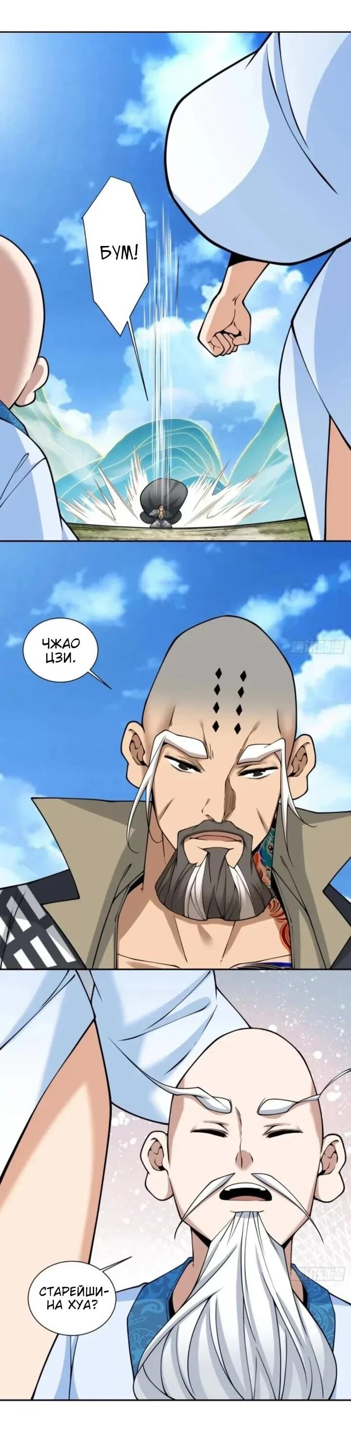 Манга Все мои ученики большие злодеи - Глава 358 Страница 21