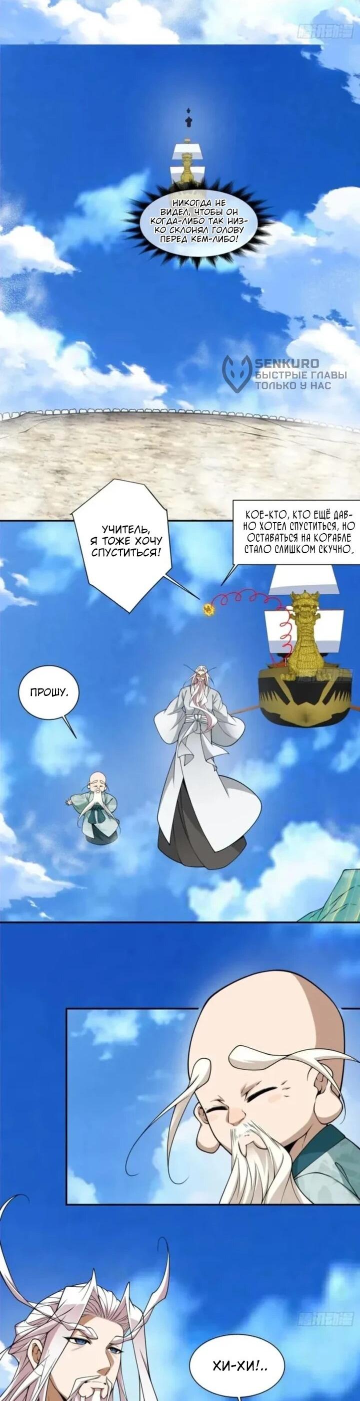 Манга Все мои ученики большие злодеи - Глава 359 Страница 22