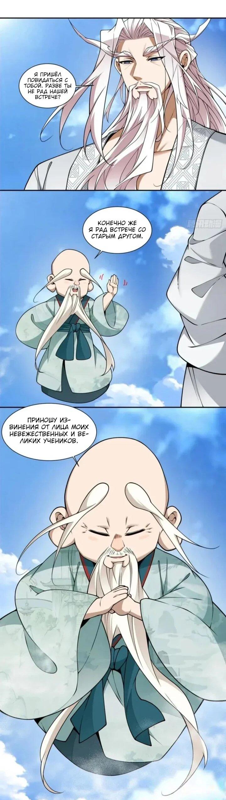 Манга Все мои ученики большие злодеи - Глава 359 Страница 21