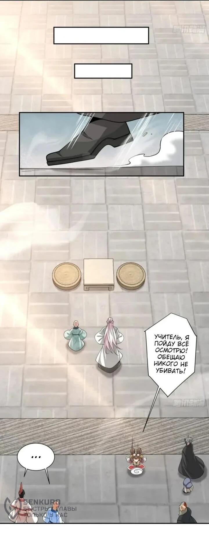 Манга Все мои ученики большие злодеи - Глава 359 Страница 25