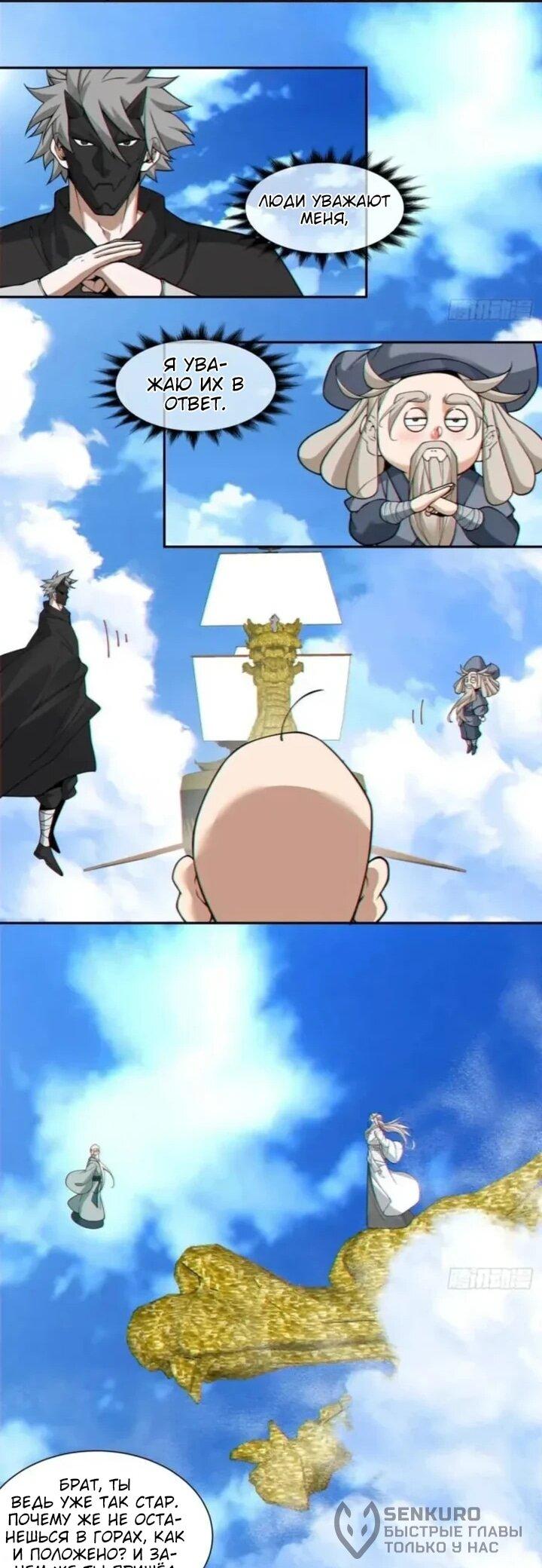 Манга Все мои ученики большие злодеи - Глава 359 Страница 18