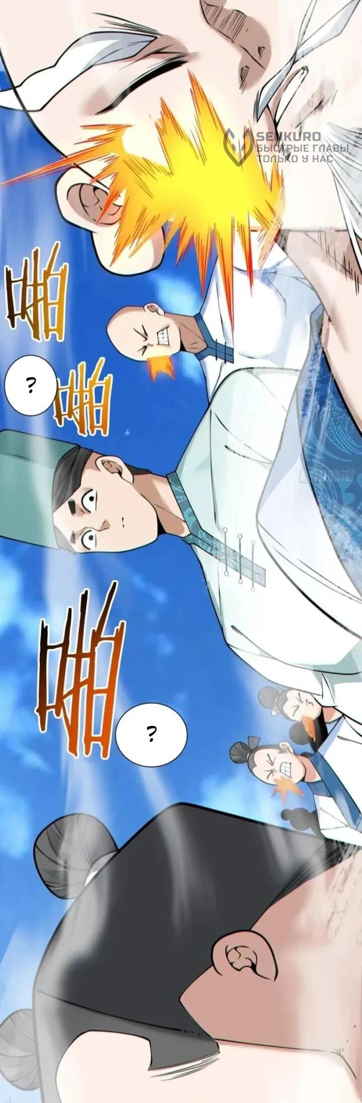 Манга Все мои ученики большие злодеи - Глава 359 Страница 7