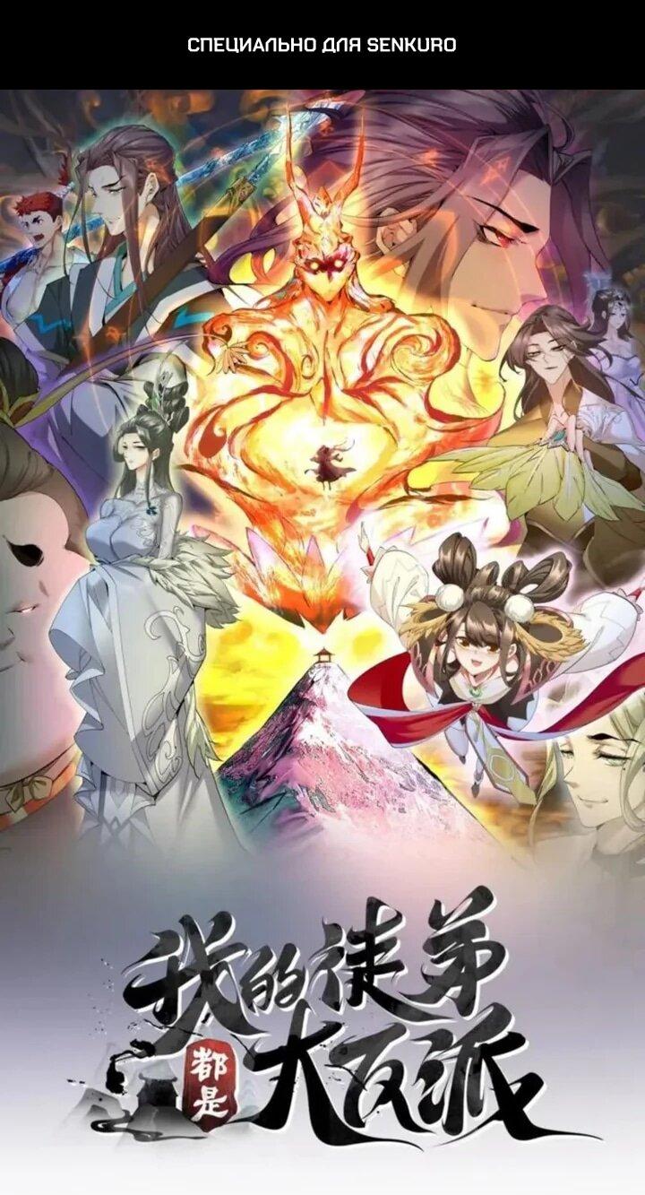 Манга Все мои ученики большие злодеи - Глава 359 Страница 1