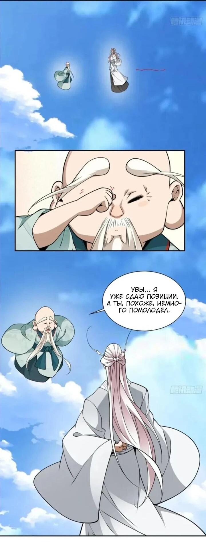 Манга Все мои ученики большие злодеи - Глава 359 Страница 20