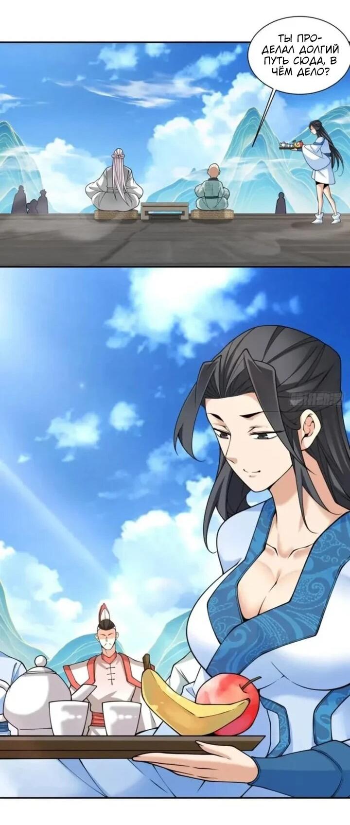 Манга Все мои ученики большие злодеи - Глава 359 Страница 26