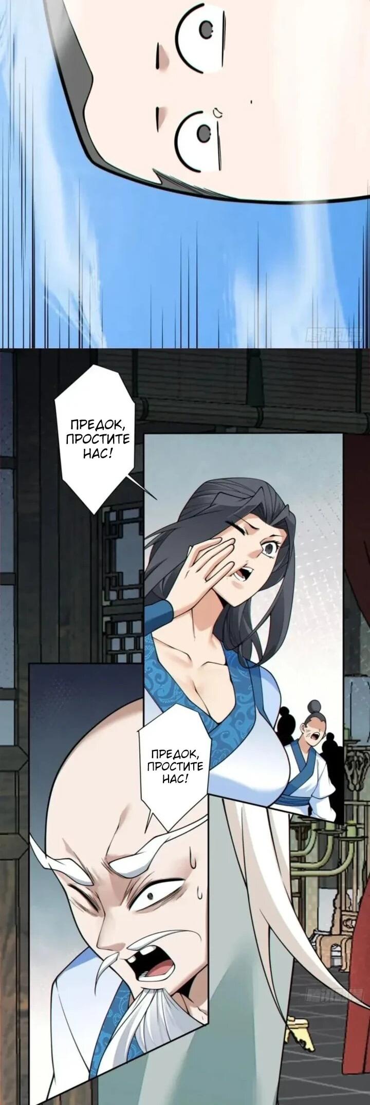 Манга Все мои ученики большие злодеи - Глава 359 Страница 8